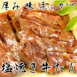 東松島牛たん塩焼きセット